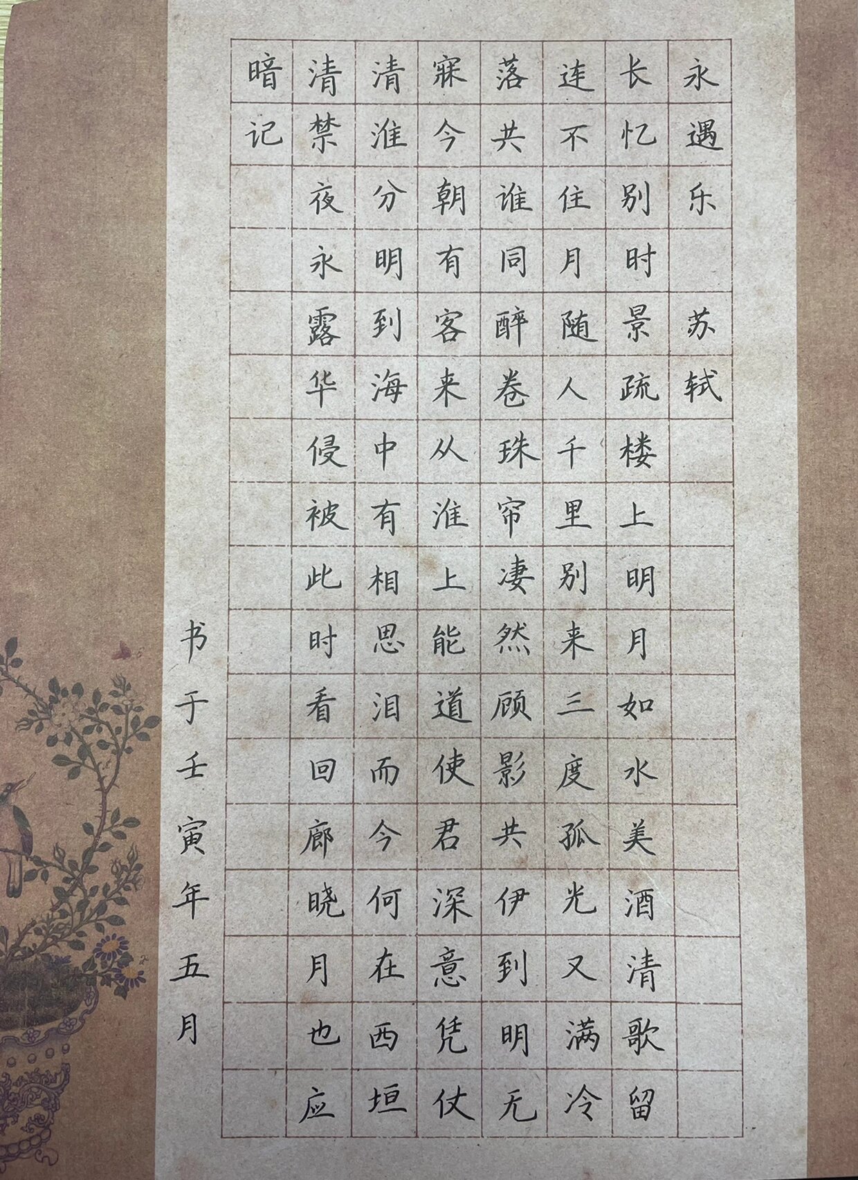 硬笔书法作品104字/永遇乐