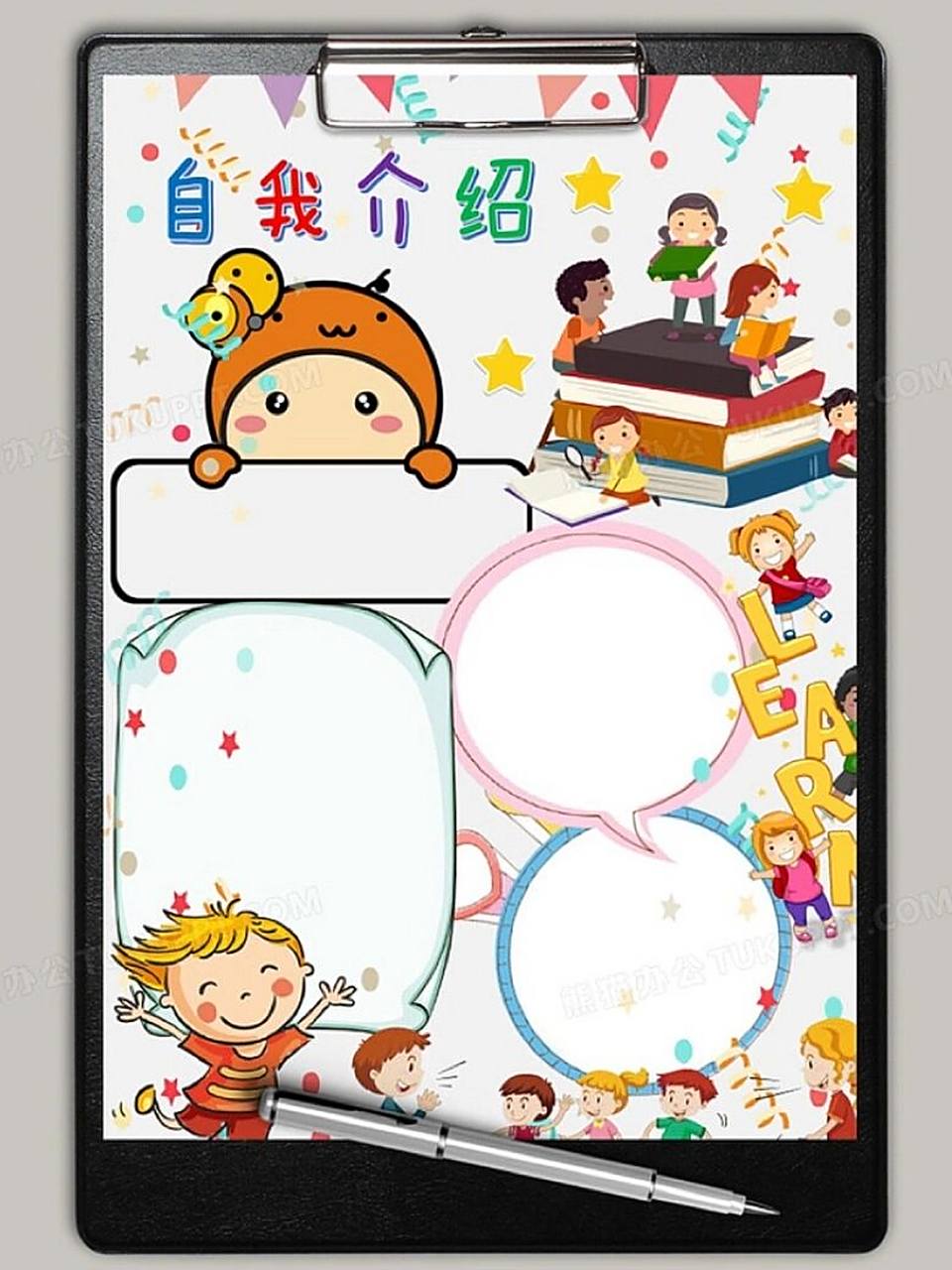 小学生幼儿园自我介绍模版word可编辑