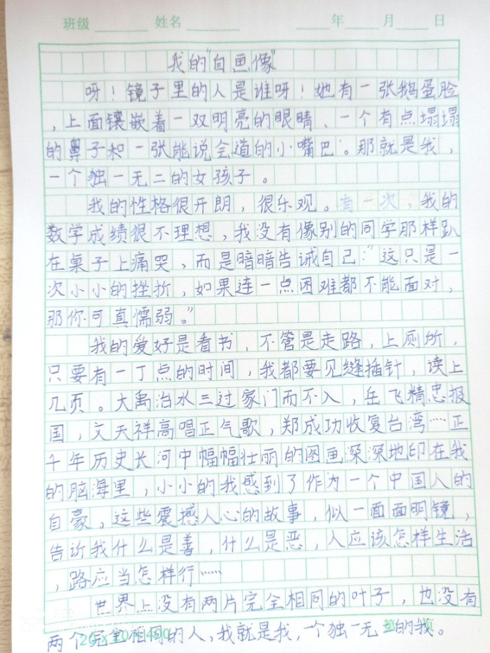 我的自画像 我的自画像作文       400字