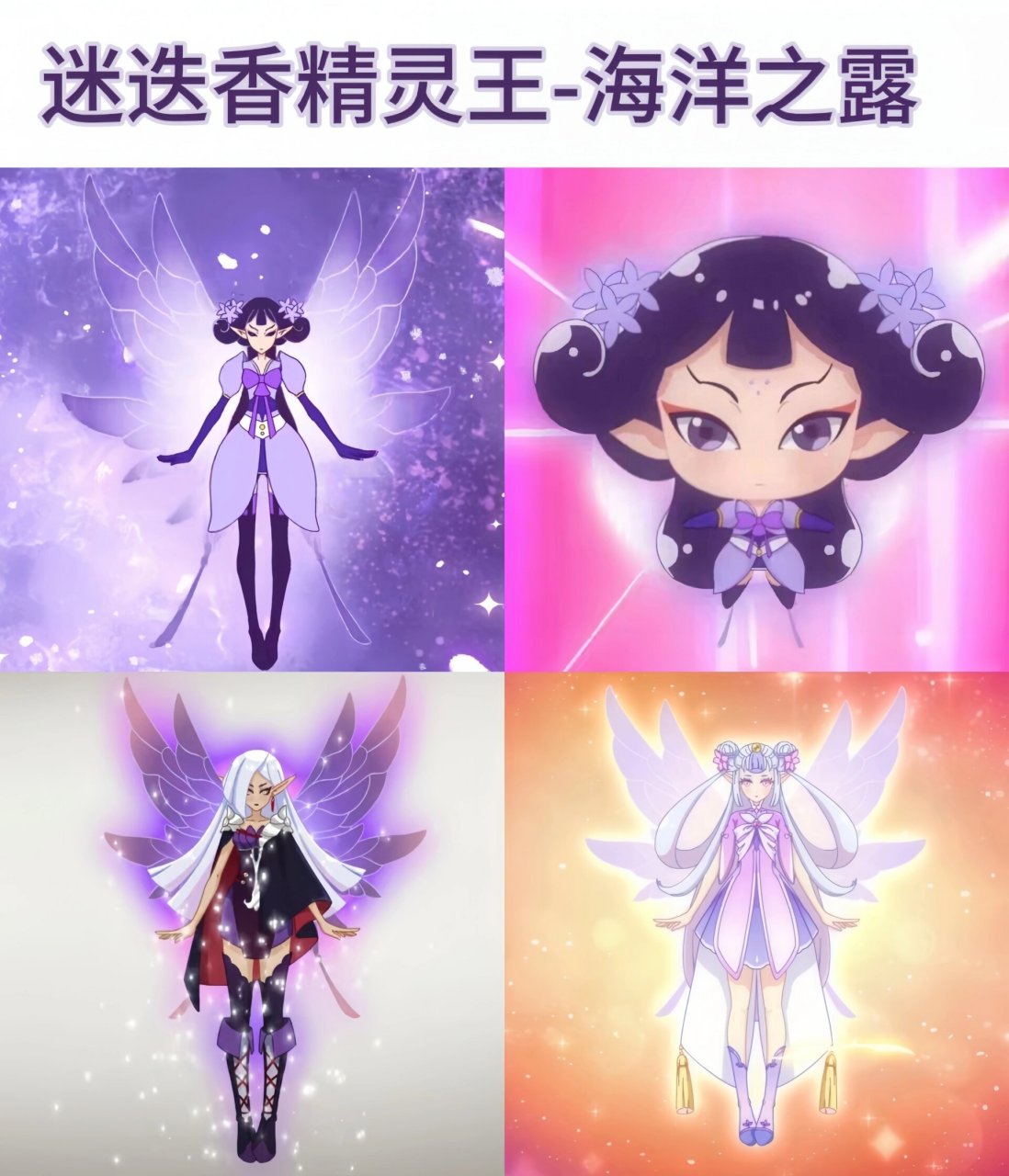 【小花仙花仙精灵王系列】 #小花仙# #花仙精灵王##迷迭香精灵王海洋