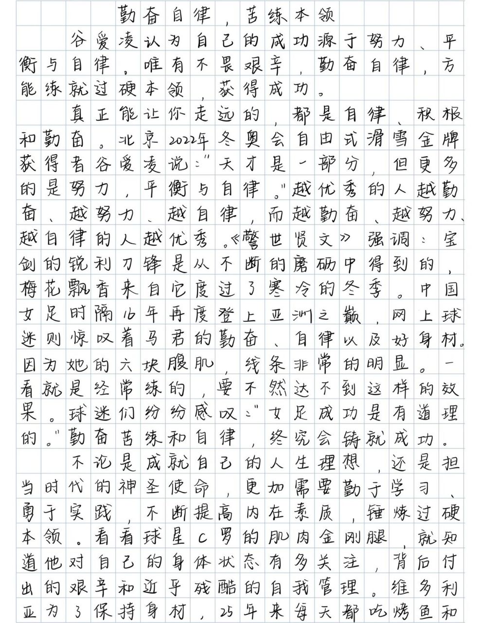 谷爱凌的作文400字图片