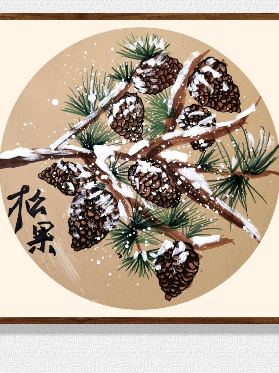 本周课程 -松果 教学目标: 1,科普松果是松树的种子,了解松果的营养