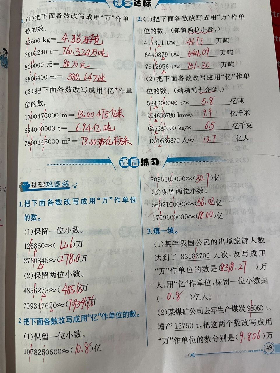 数学四年级下课时练48-50页