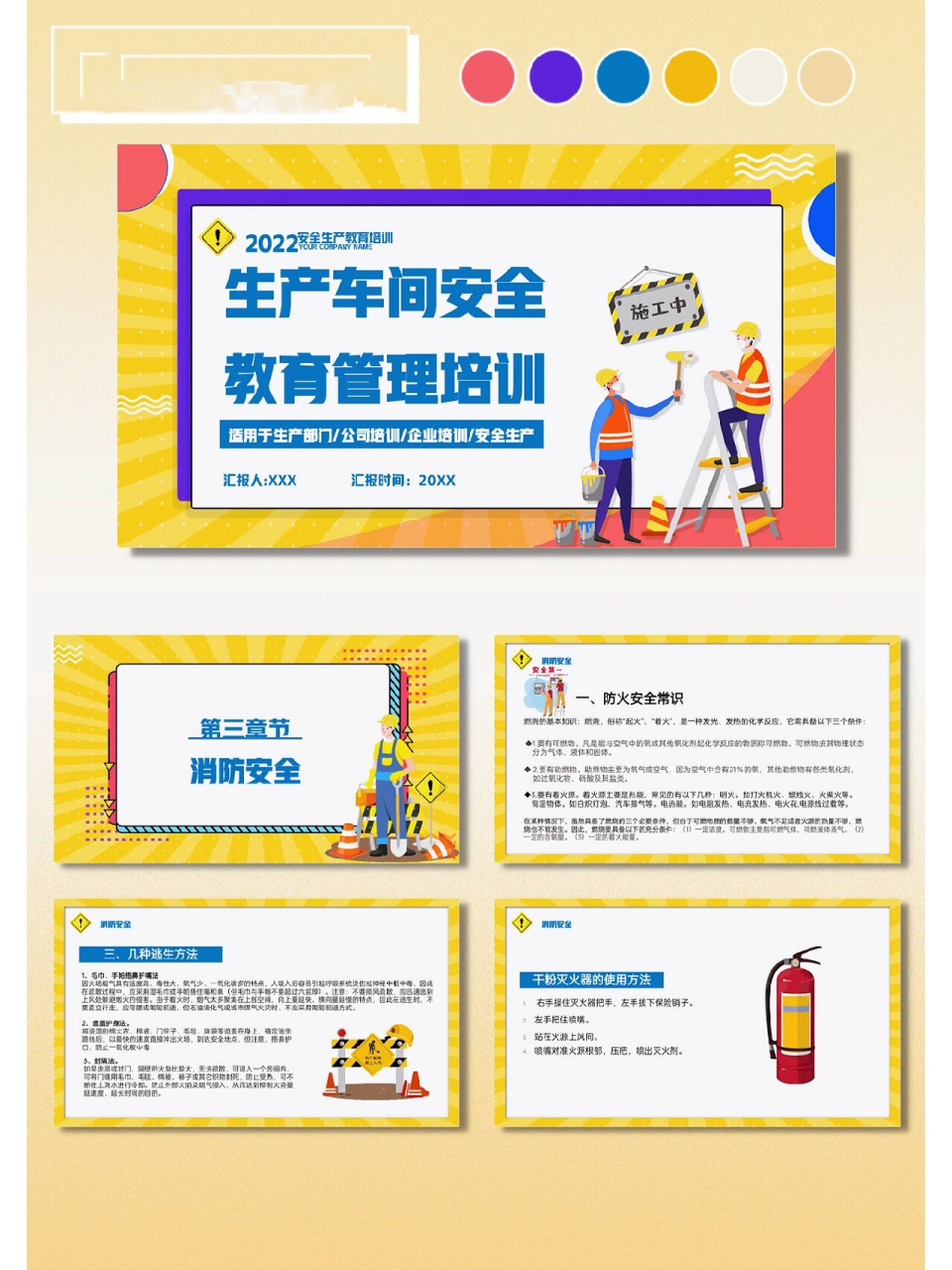 216|企业生产车间安全教育管理培训ppt 安全培训类模板,模板包含讲解