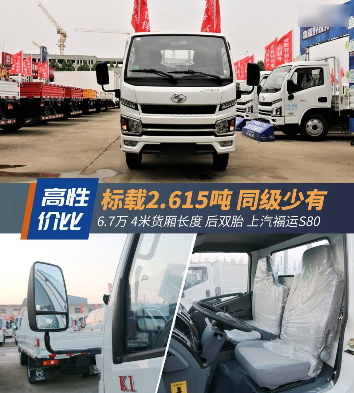 上汽跃进福运s80 一款超性价比柴油小卡 合规装2.