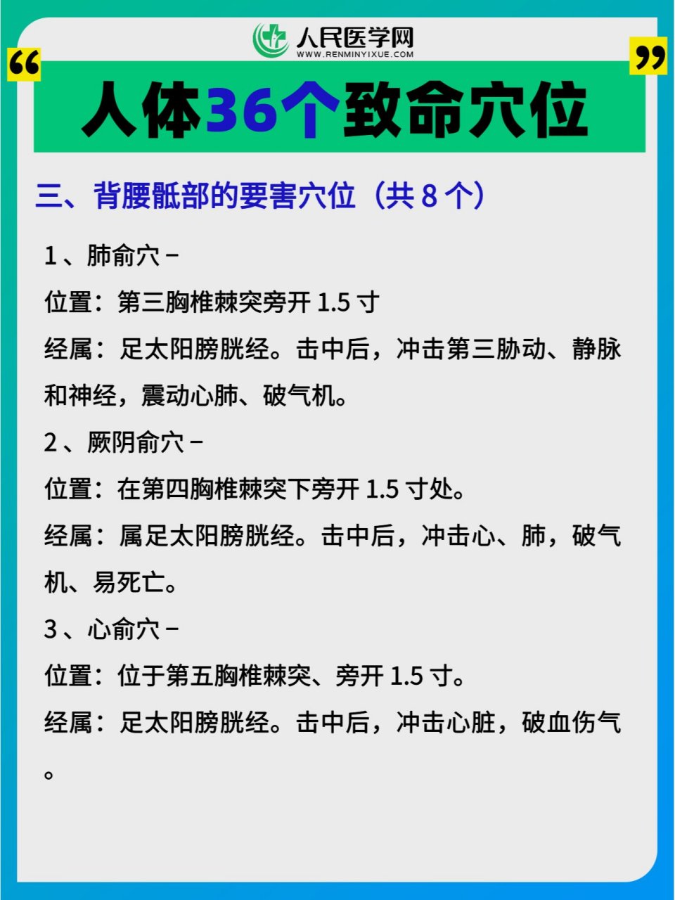 有108个要害穴,其中有72个穴一般点击不至于致命