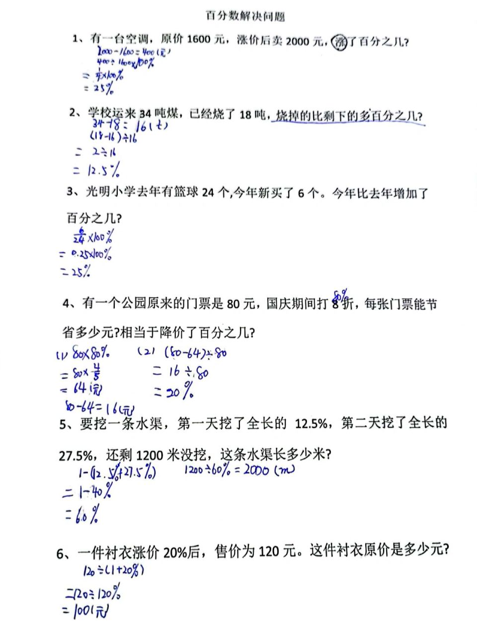 六年级上册数学百分数应用题型 六年级上册数学百分数应用题解答