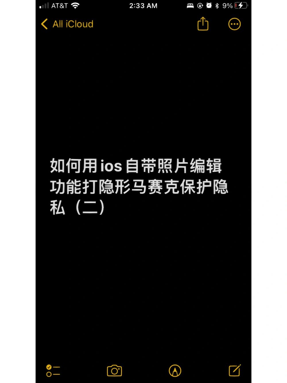 如何用ios自带照片编辑功能打马赛克