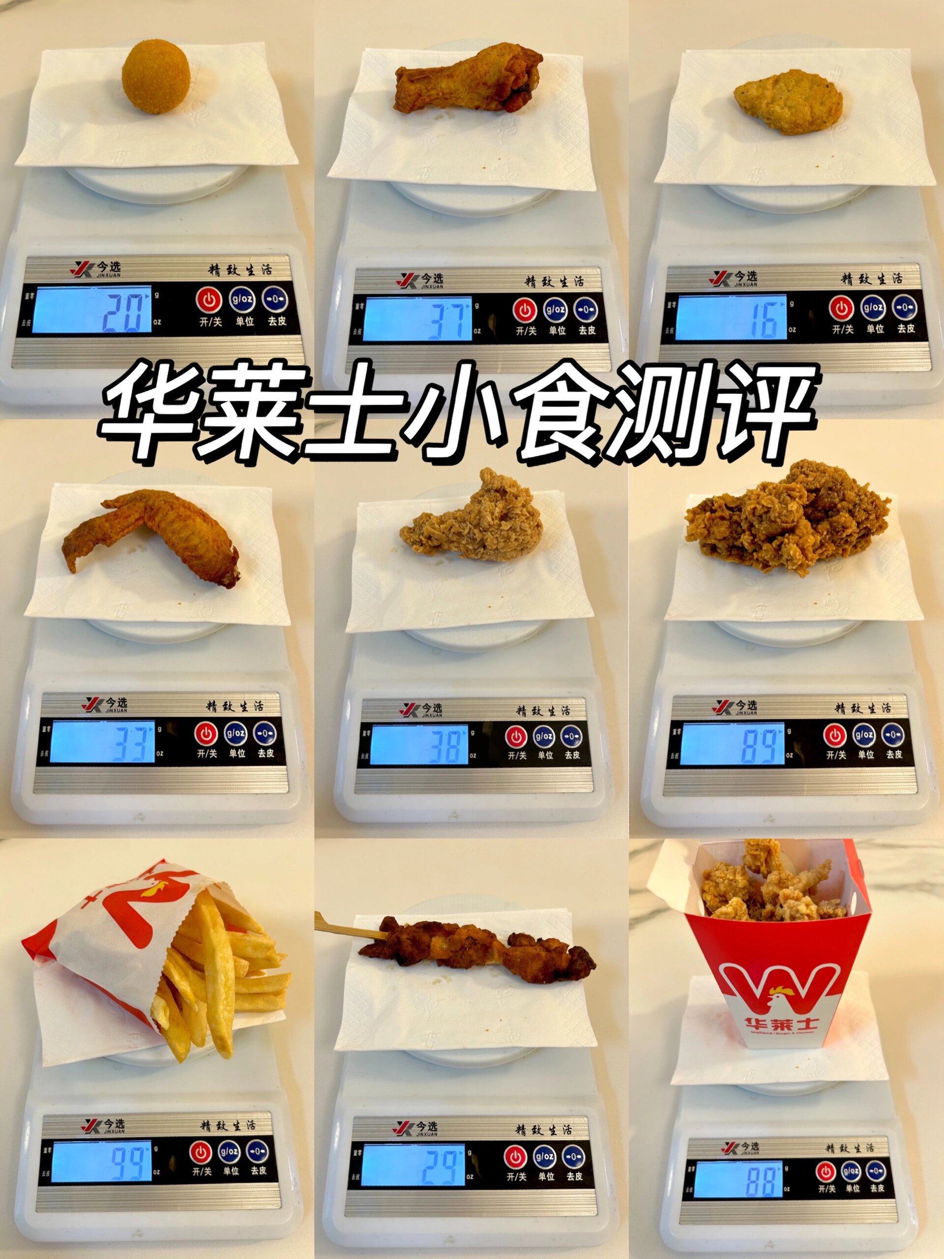 华莱士(薯条,鸡翅,地瓜丸,鸡米花)真实测评