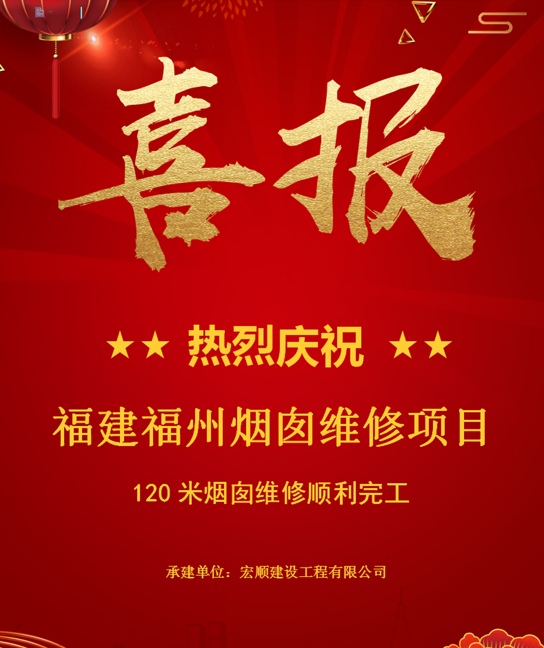 福建福州120米烟囱维修工程顺利完工 福建福州120米烟囱维修工程顺利