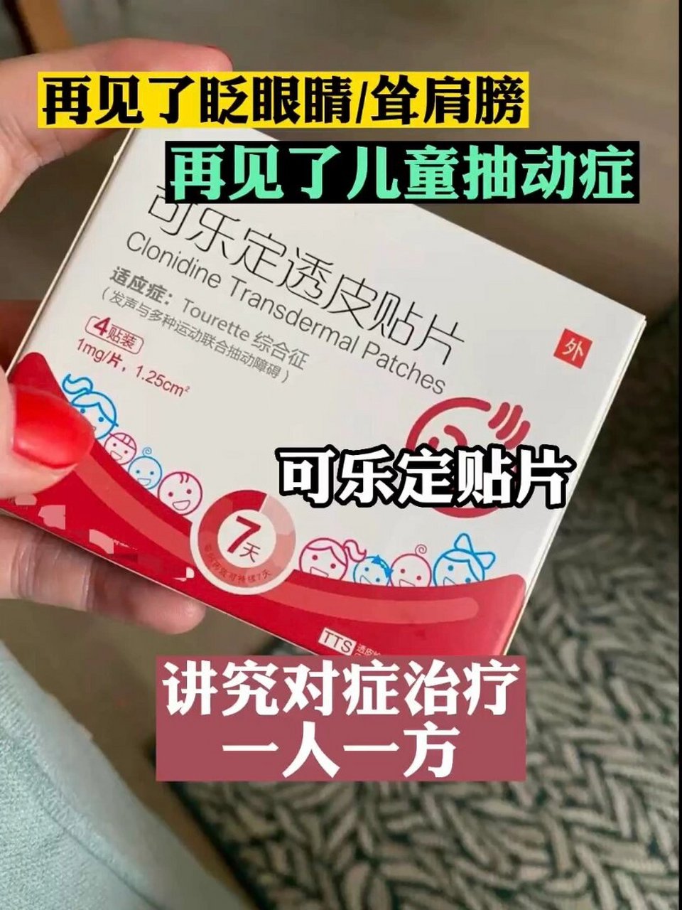 可乐定贴片图片