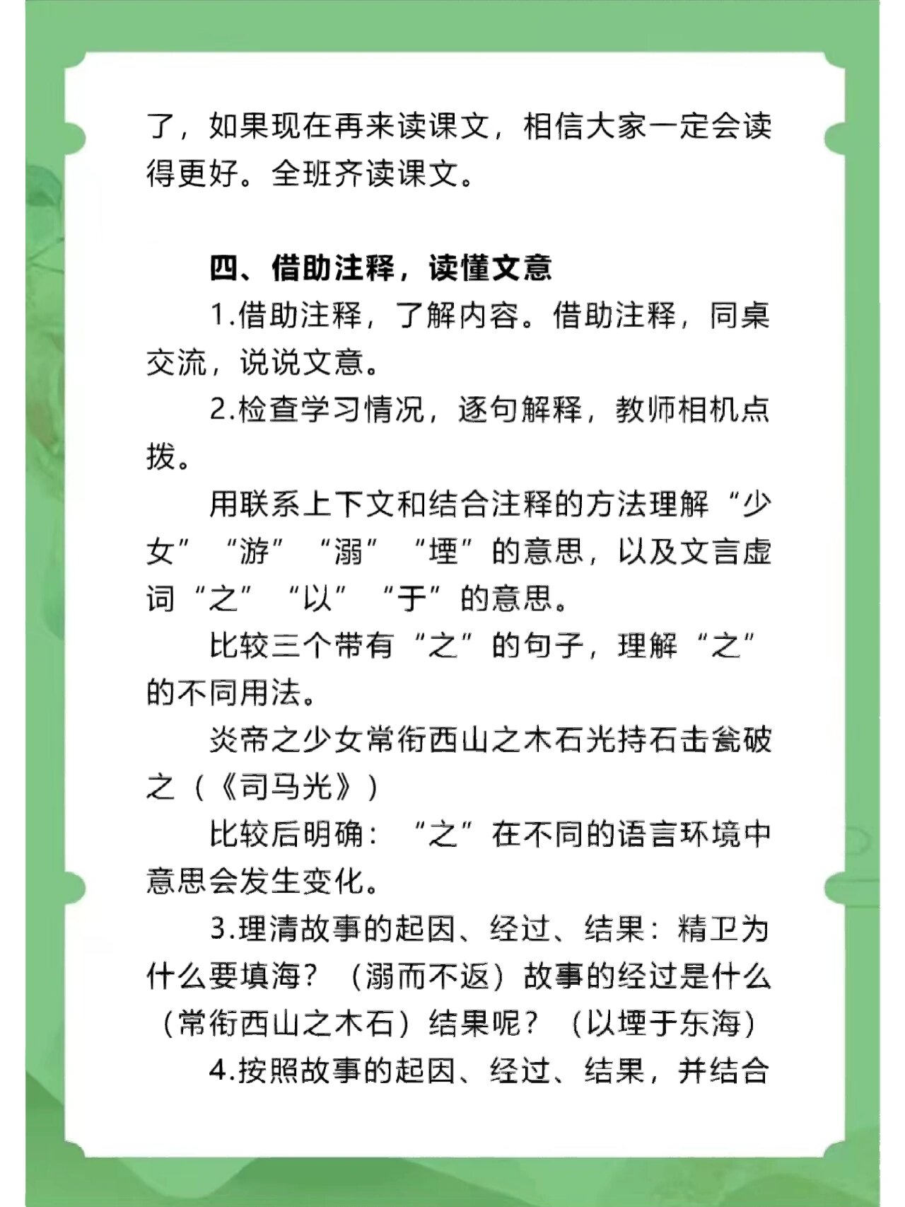 精卫填海 教学设计