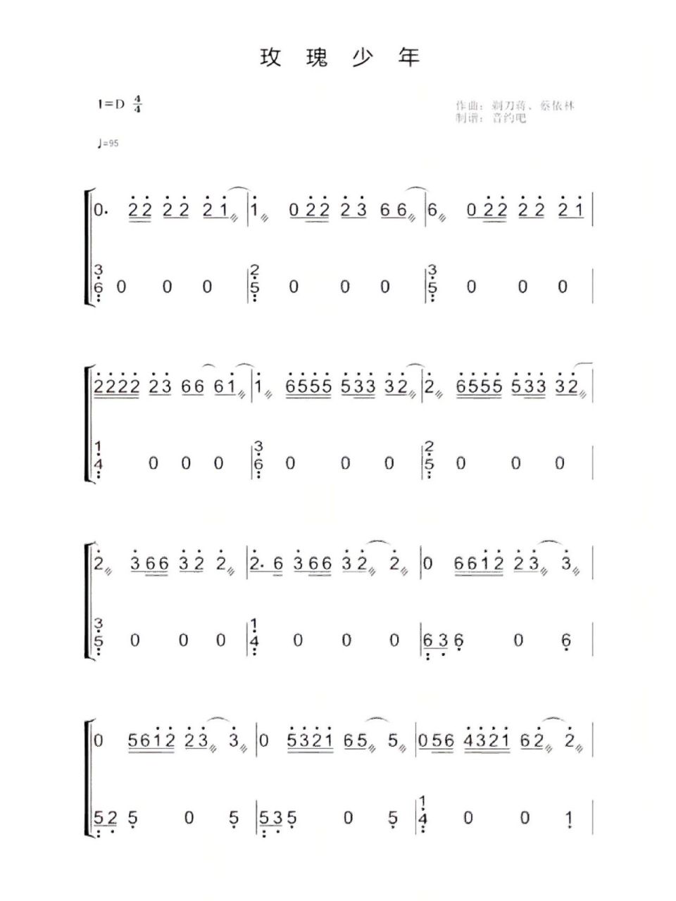 《玫瑰少年》[玫瑰r]古筝谱来啦 [玫瑰r]