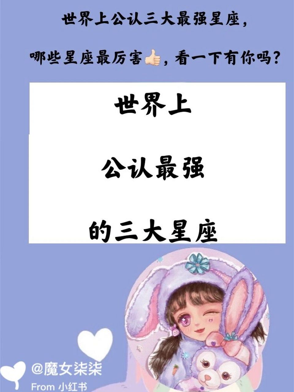 世界上公认最强的三大星座 91·世界上公认三大最强星座,哪些星座最