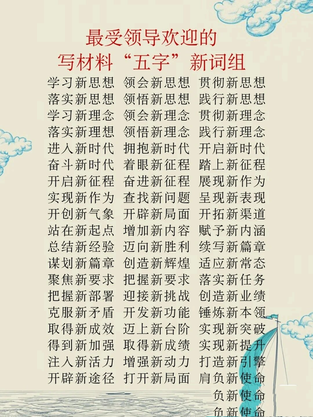 五字新词组