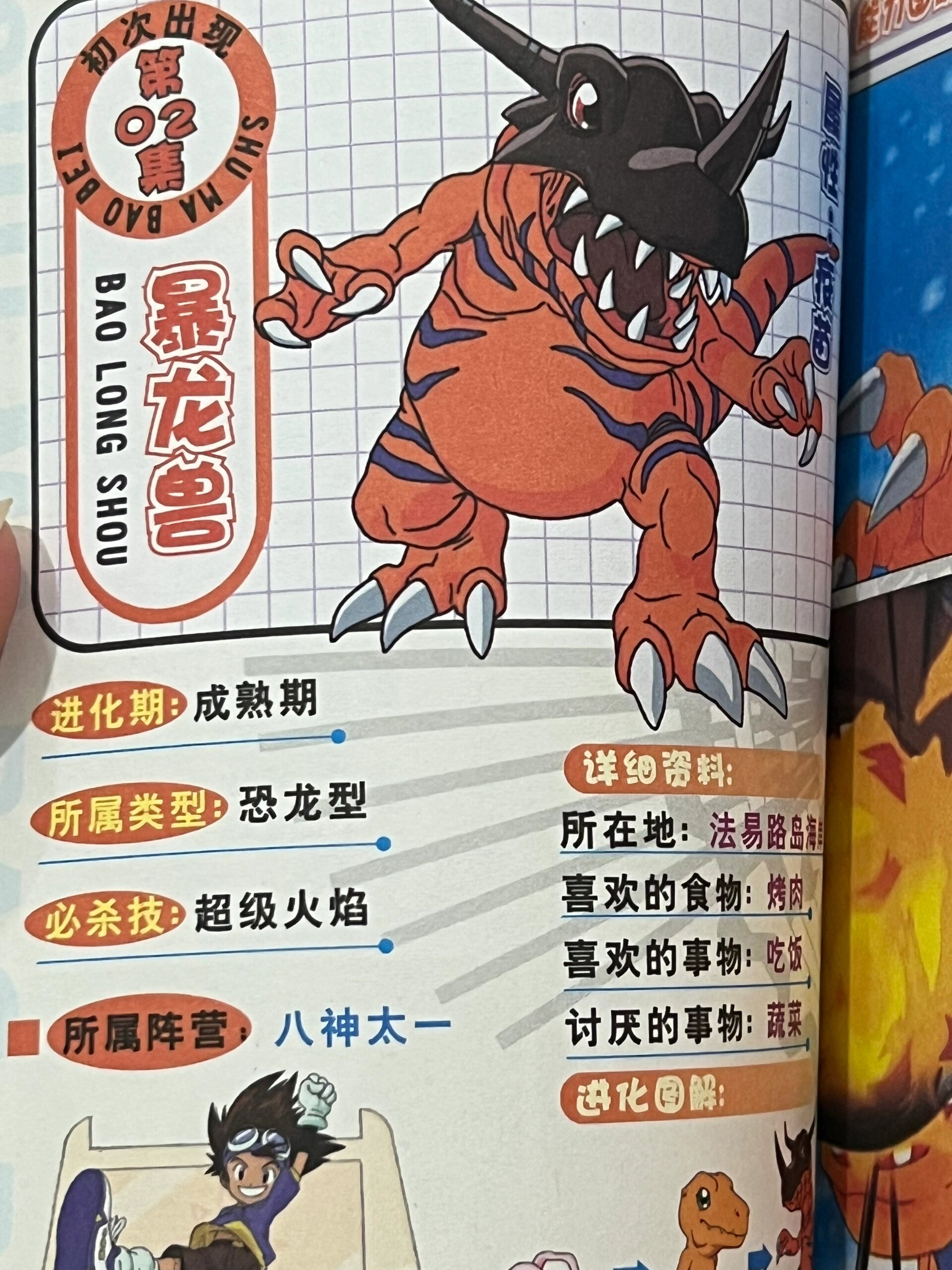 数码宝贝图鉴