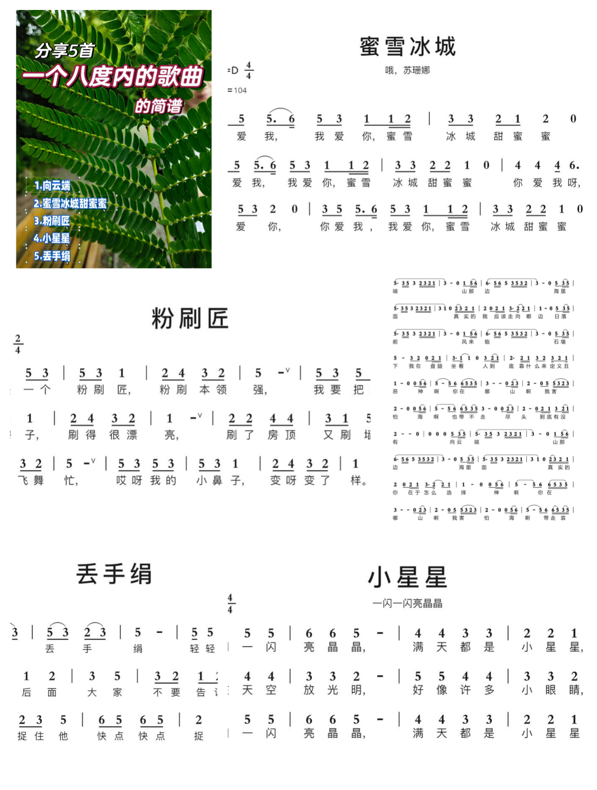 前5音简谱图片