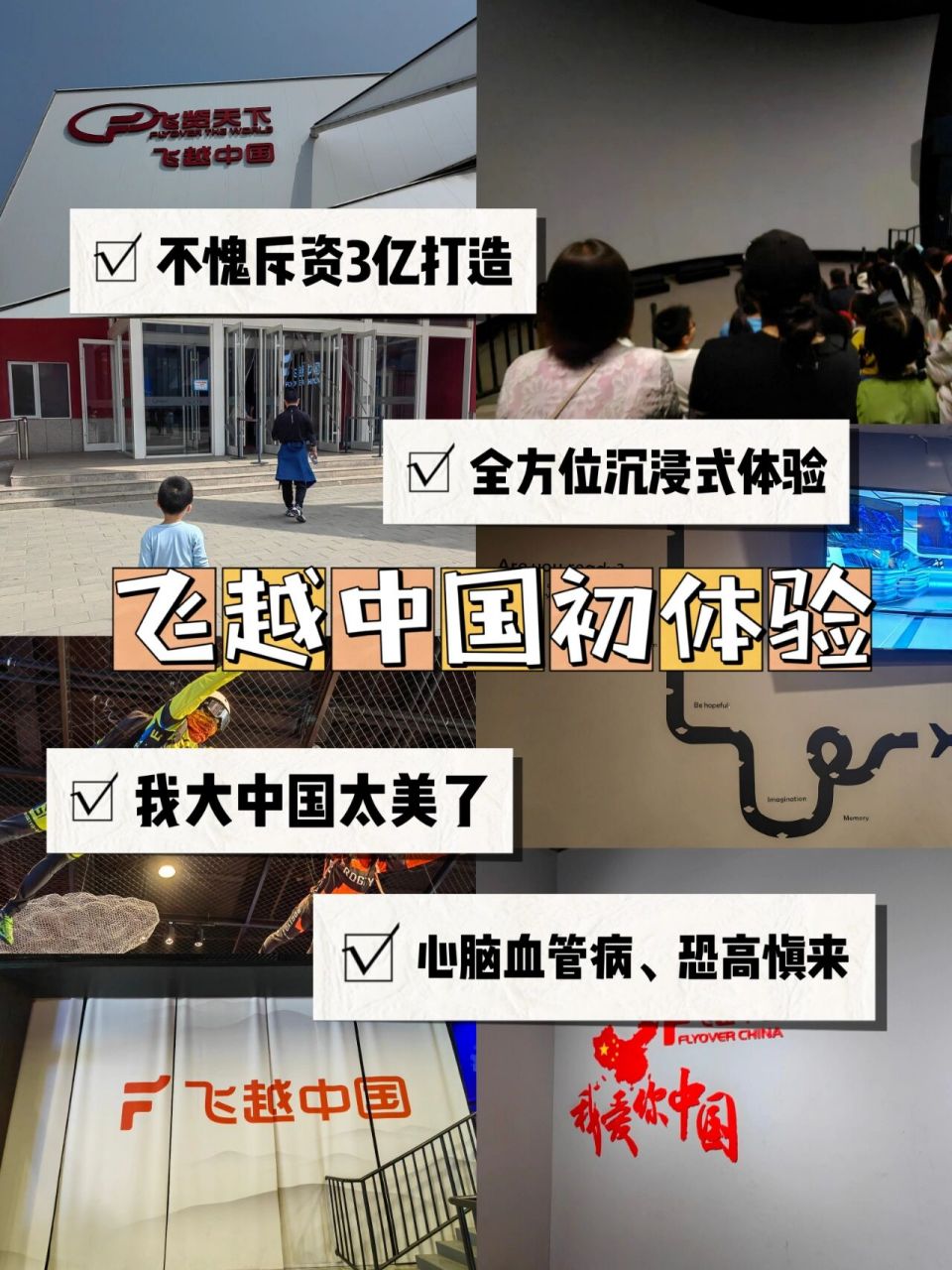 飞越中国馆在石景山游乐园的东园里,觊觎已久,趁假期来体验一下91