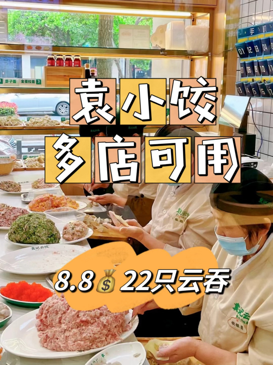 中山探店 | 袁小饺09 袁小饺都来啦,喜欢的朋友们可以冲