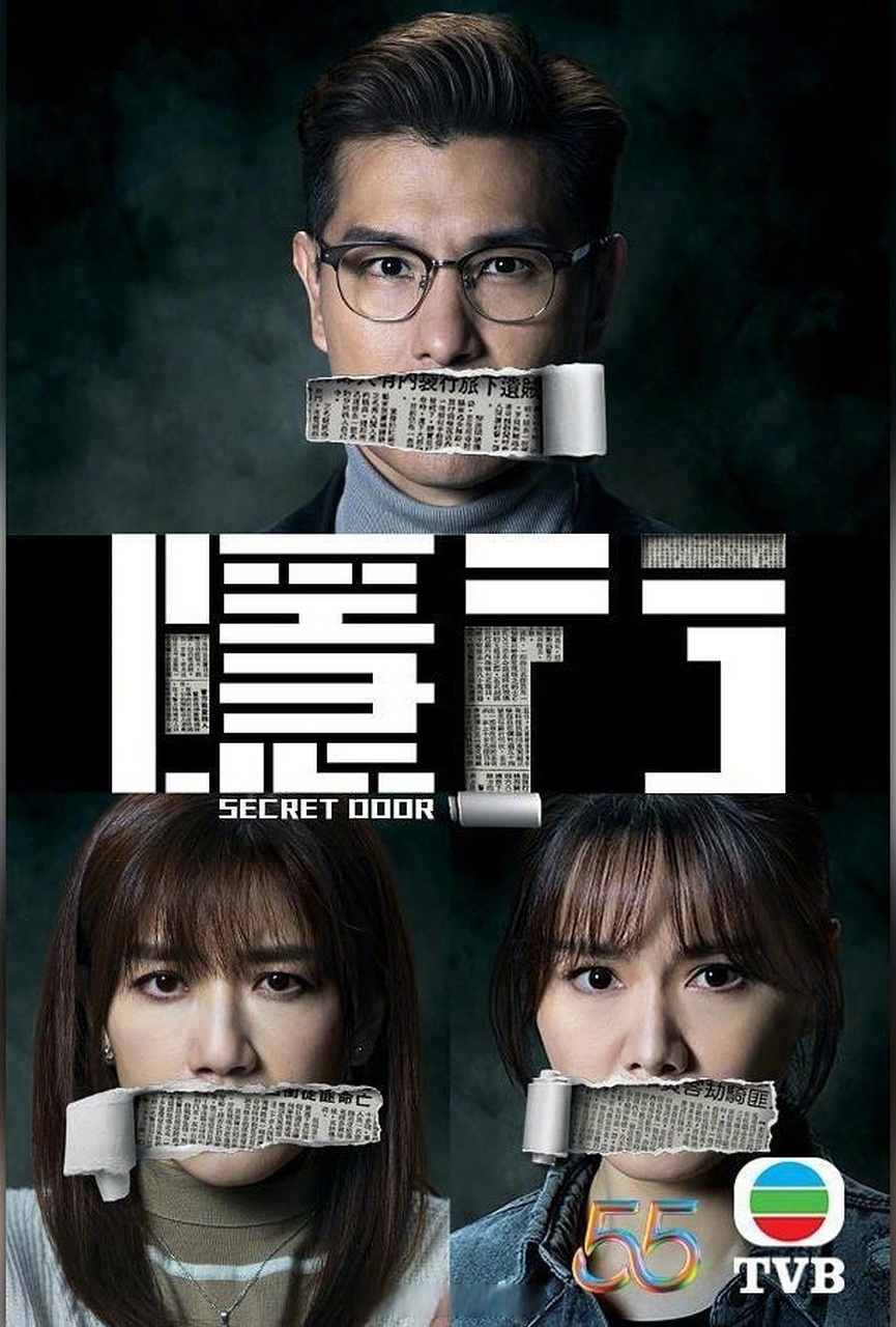 《隐门》5月29日开播  tvb悬疑题材剧《隐门》将于5月29日开播,该剧由