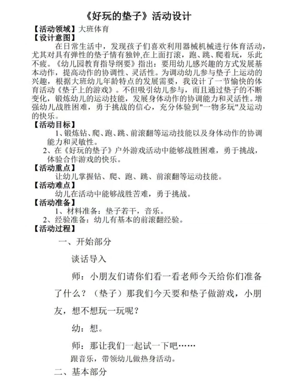 幼儿园民间体育游戏教案(幼儿民间体育游戏创编教案)