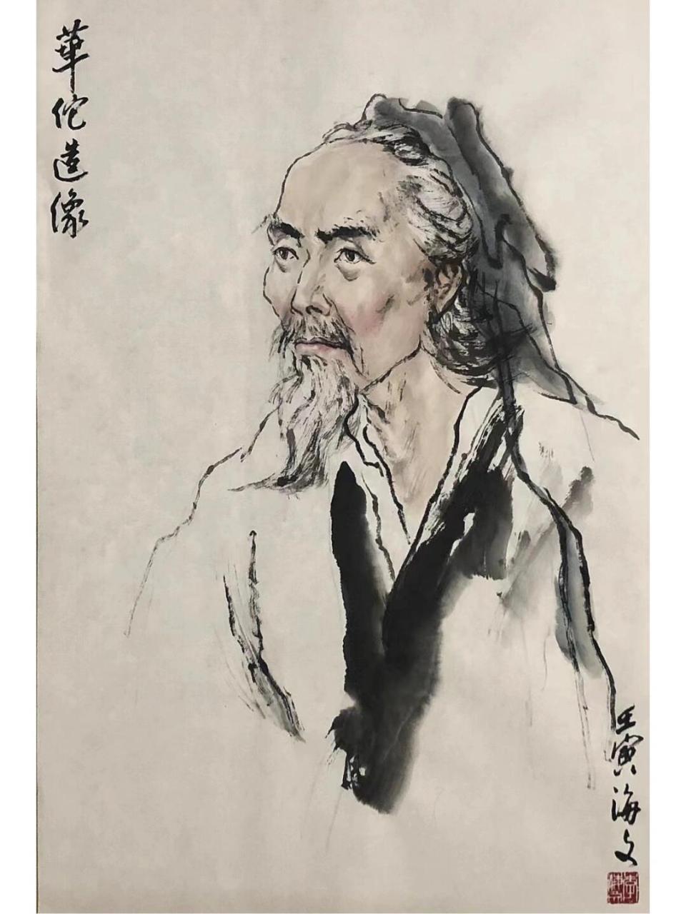 华佗 水墨人物——为华佗造像,中医外科手术鼻祖我爸的作品!