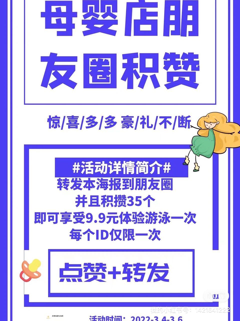 朋友圈集赞活动来啦 转发此条朋友圈并且积赞35个即可享受9.