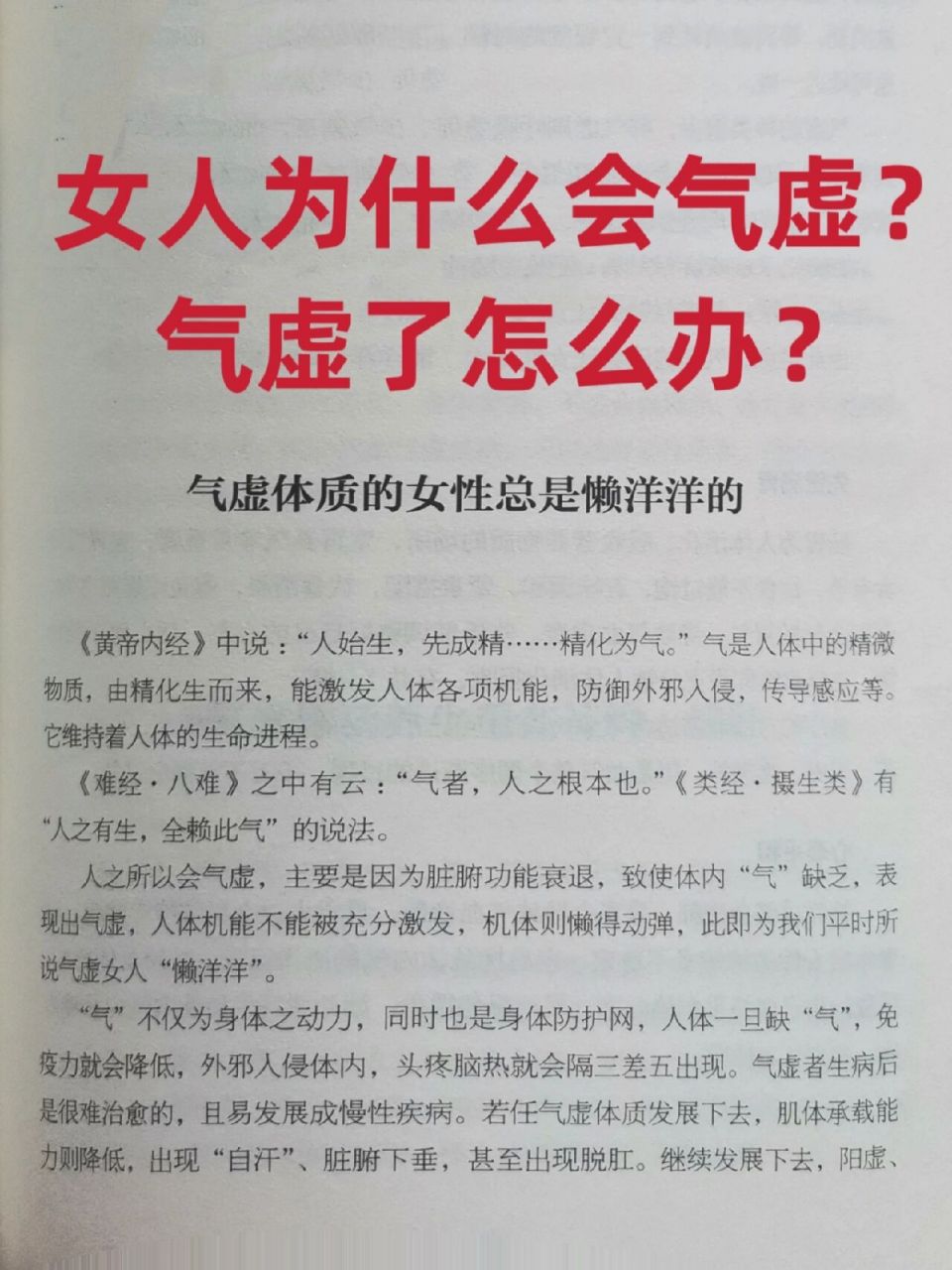 女人为什么会气虚,气虚了怎么办?