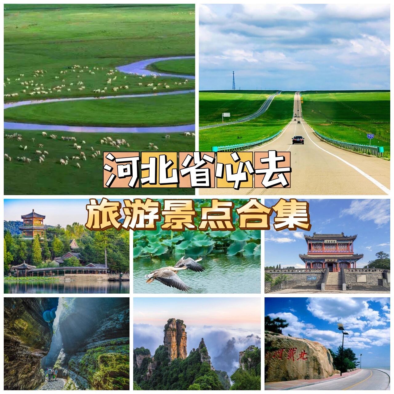 丰宁坝上草原景点介绍图片