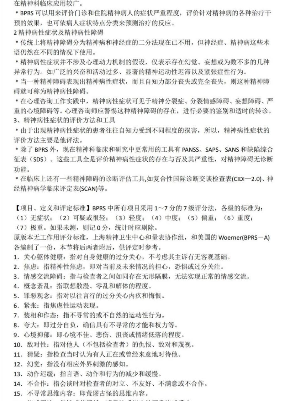 精神病的民事行为能力鉴定标准(精神病 民事行为能力)
