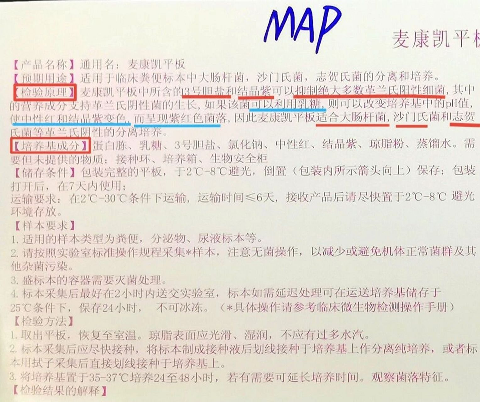 麦康凯平板的使用 用于大肠,沙门,志贺的分离,多用于肠道杆菌的培养.