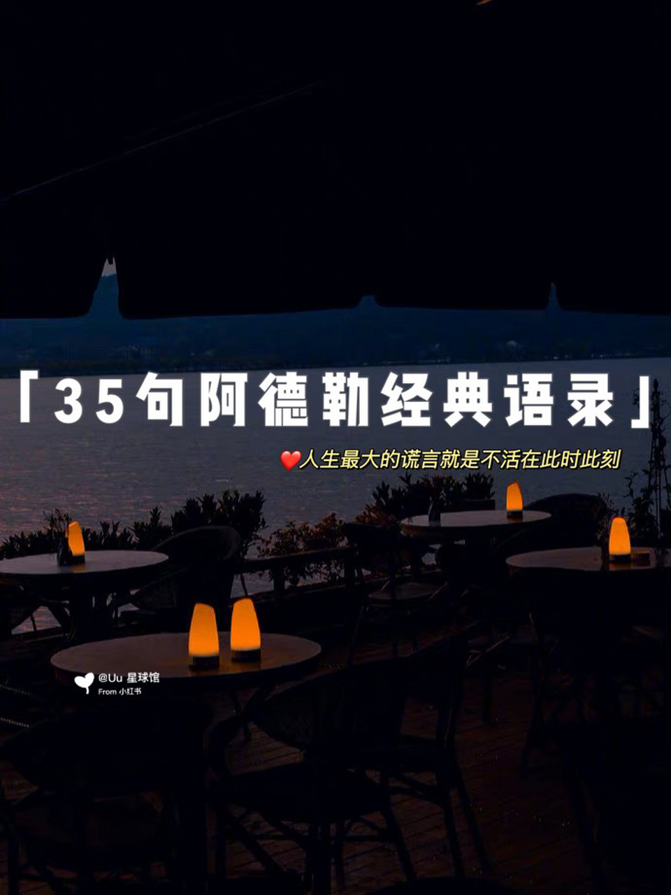 阿德勒句刺耳名言06陪你征战星辰大海 嘿,你来啦～ 欢迎跟着uu一