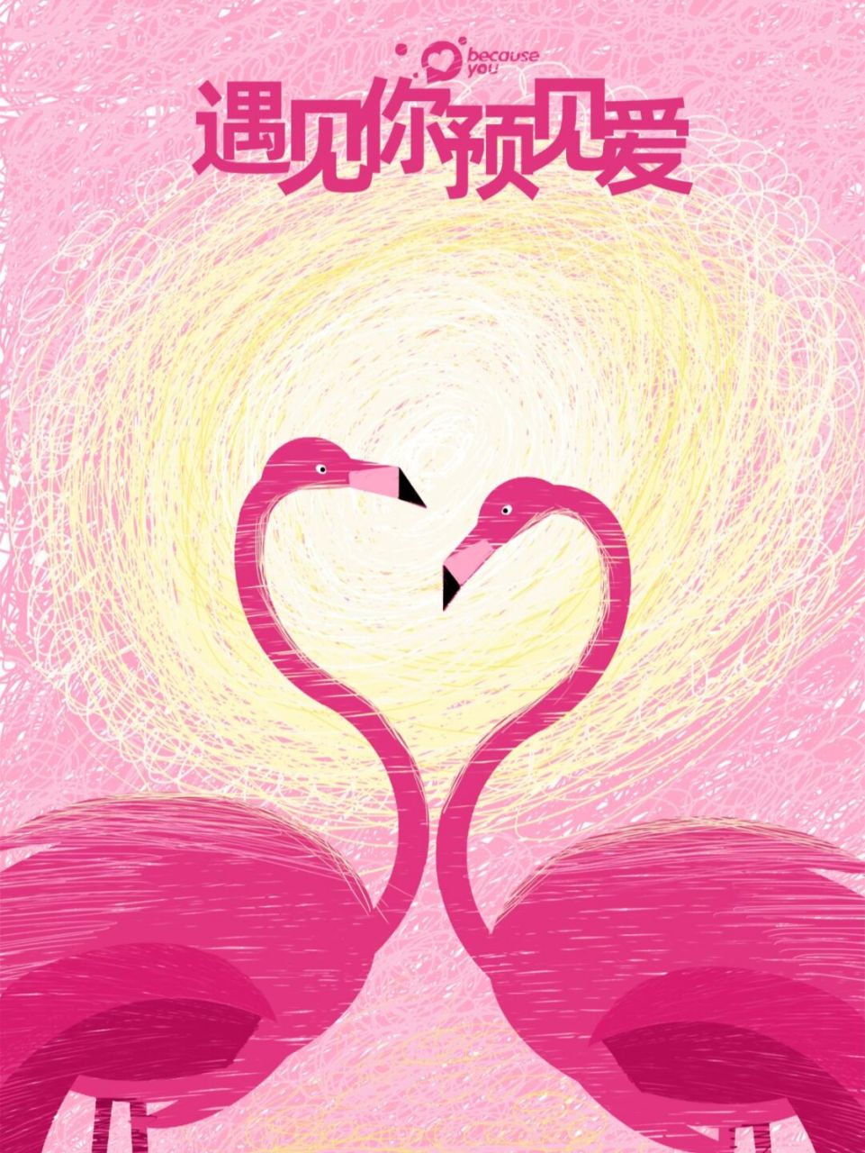 7315遇见爱情 所求皆所愿 心想事成 今天就是2021年12月2日了, 一