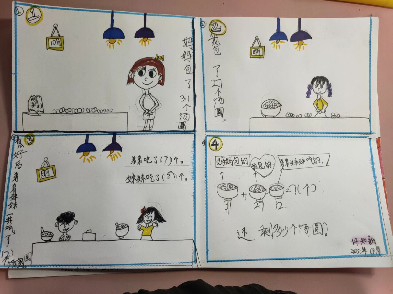 数学四宫格漫画手绘图片