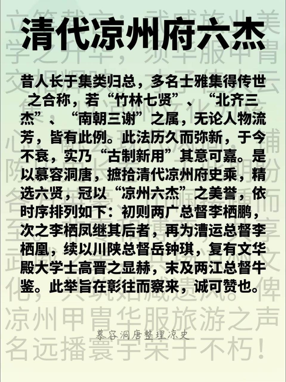 武威 凉州学 凉州词 历史 河西走廊慕容洞唐(传承凉州文化)