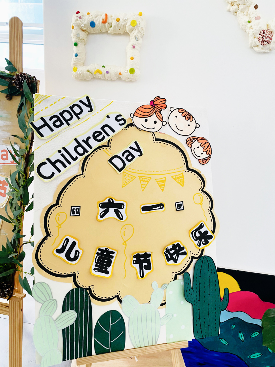 幼儿园环创——六一儿童节展板 原创展板,循环使用,其他节日活动可以