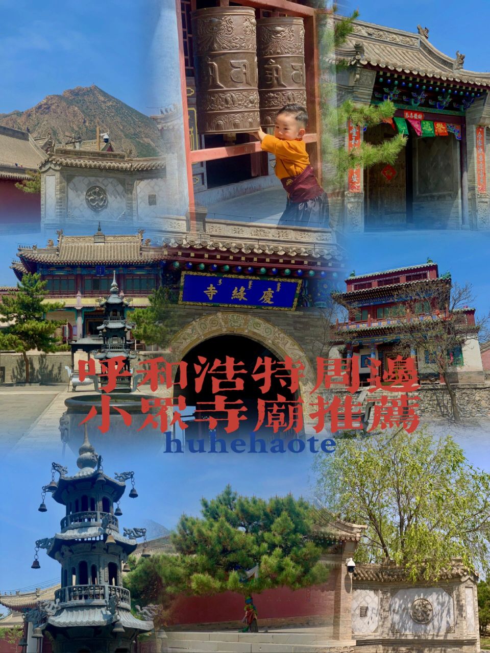 呼和浩特|94周边小众游玩景点推荐!