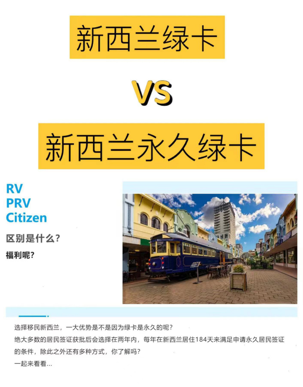 新西兰9991永久绿卡 rv / prv / citizen 区别是什么71福利71
