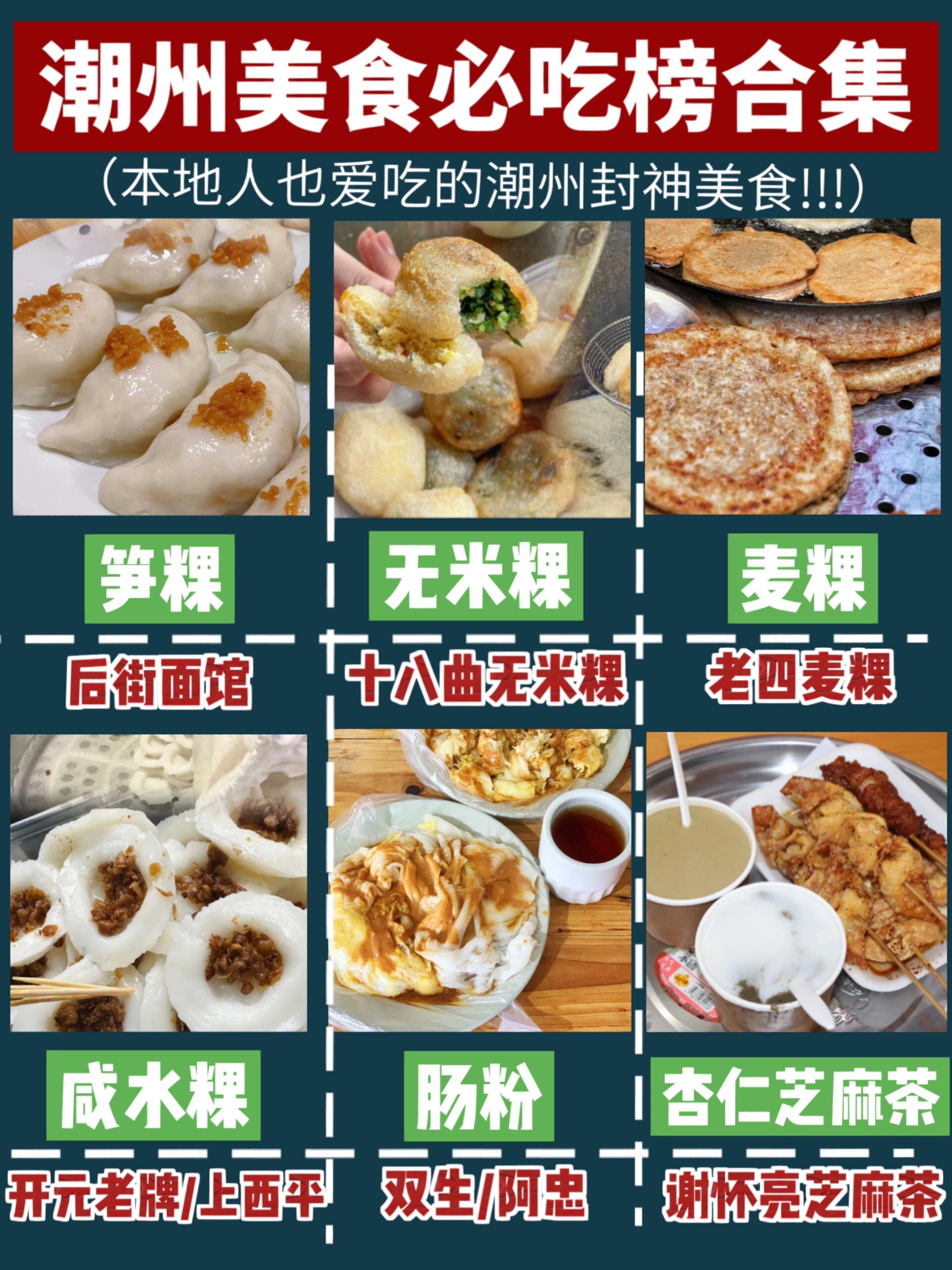 潮州热门美食合集&top榜97不吃撑不许走6015