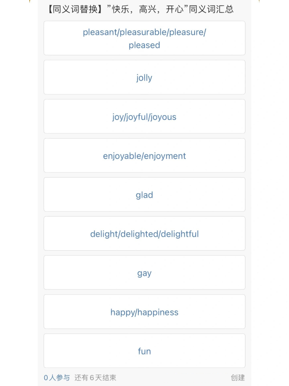 【同义词替换】"快乐,高兴,开心"同义词汇总