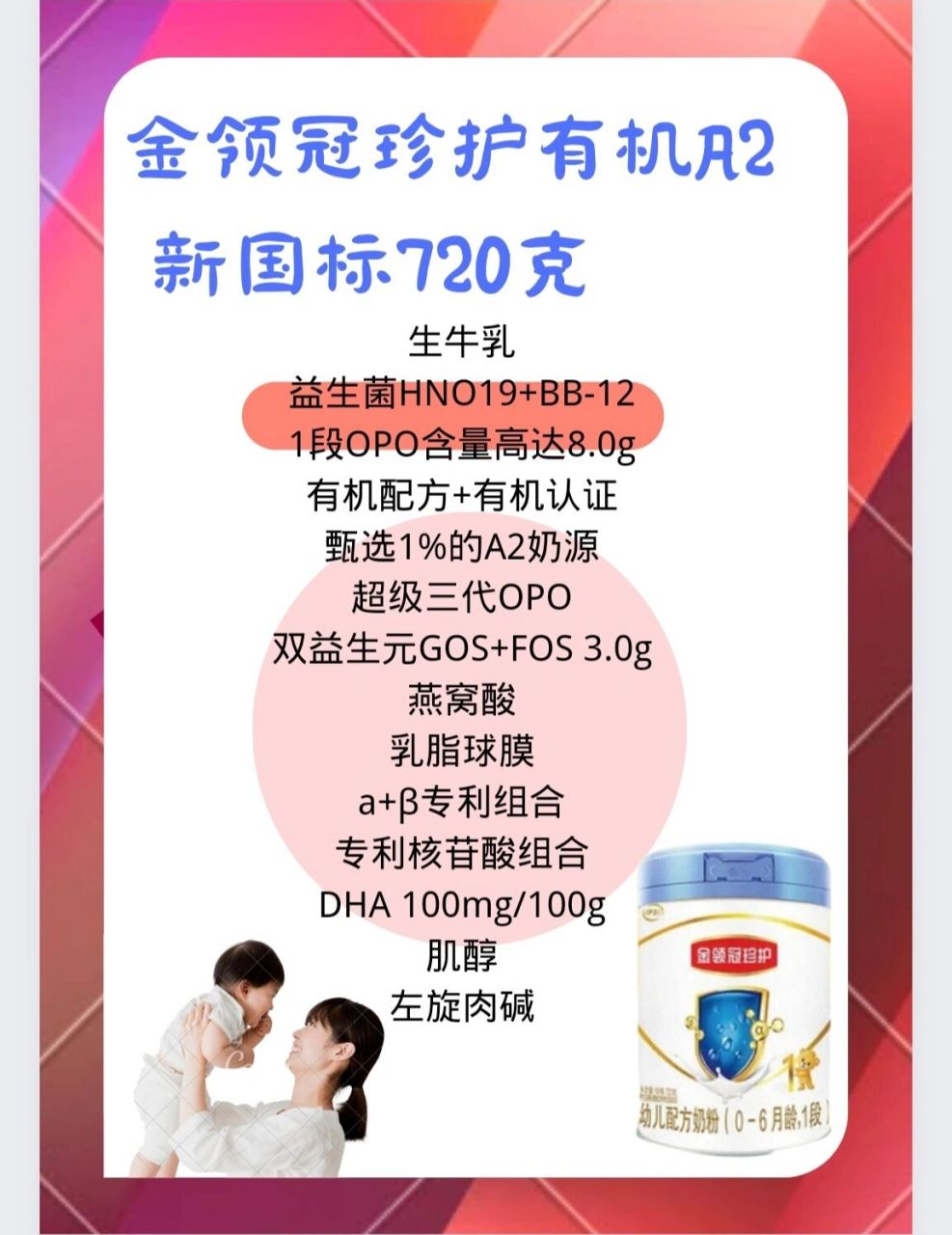 金领冠珍护和珍护有机a2 金领冠珍护一直是炙手可热的大单品,明星妈妈