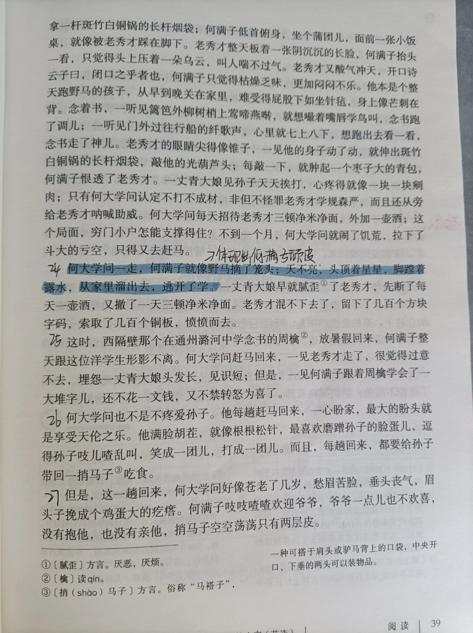 蒲柳人家笔记图片