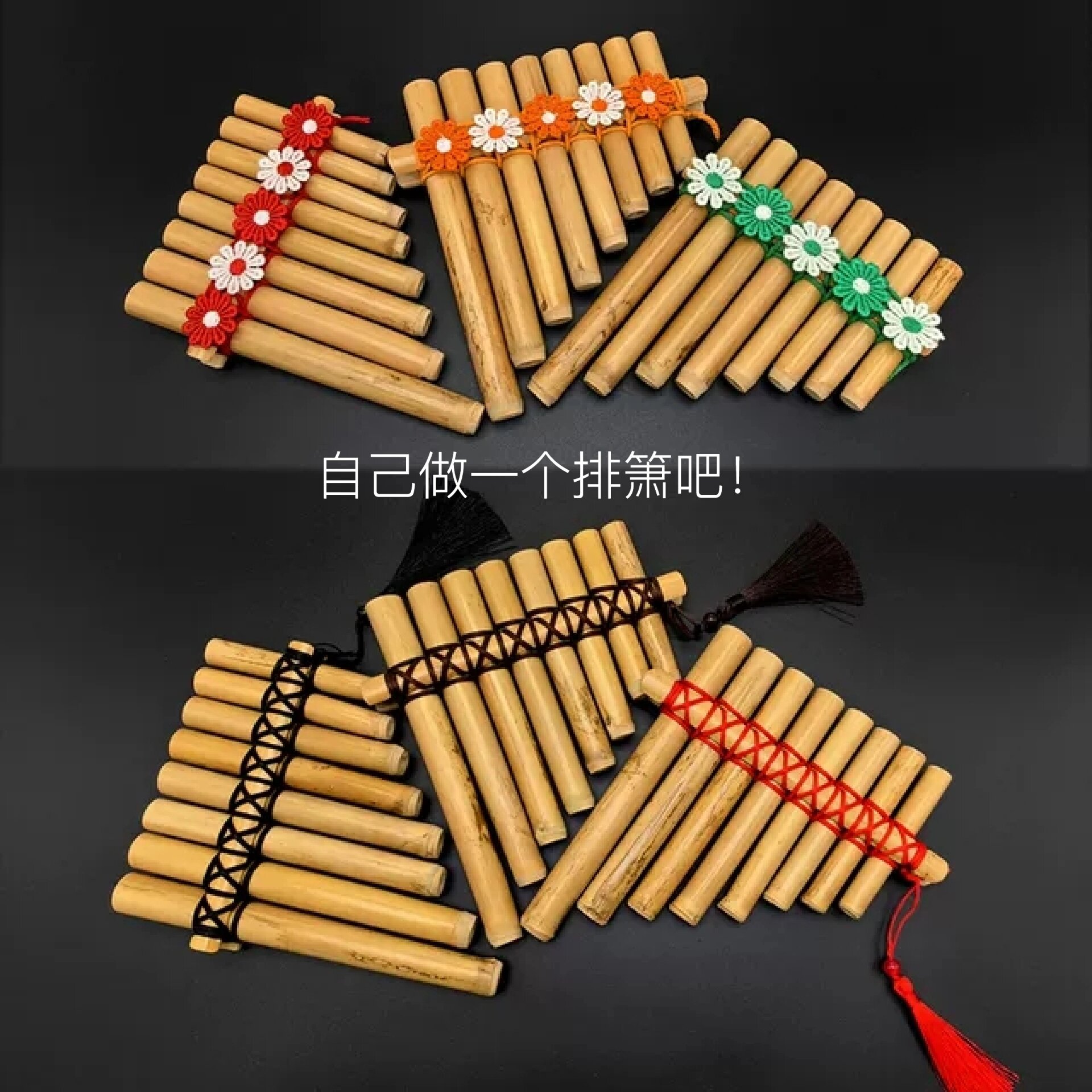 来来,亲手做一支芦竹排箫