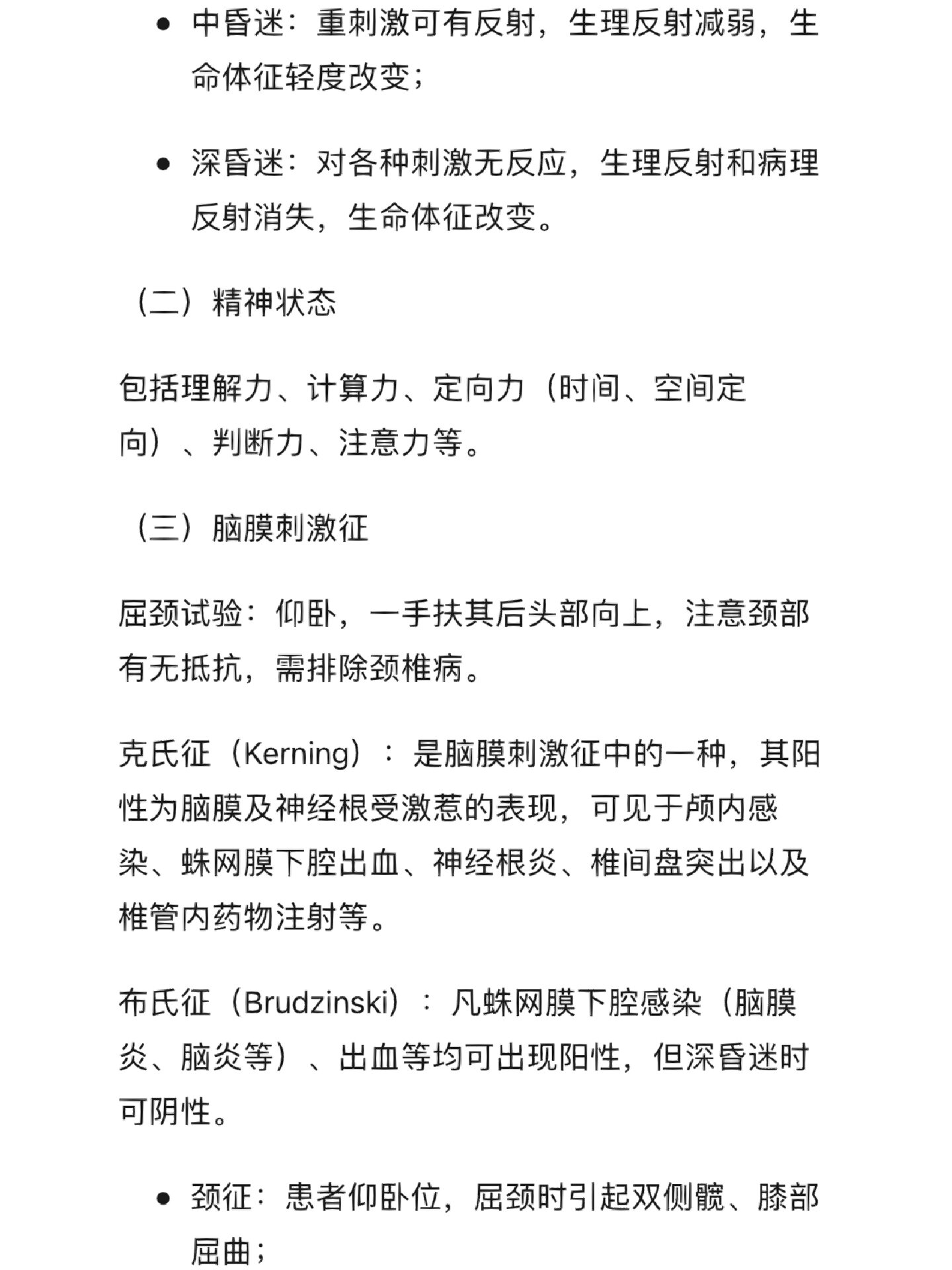 临床必备丨神经系统体格检查,一文详解!(1)
