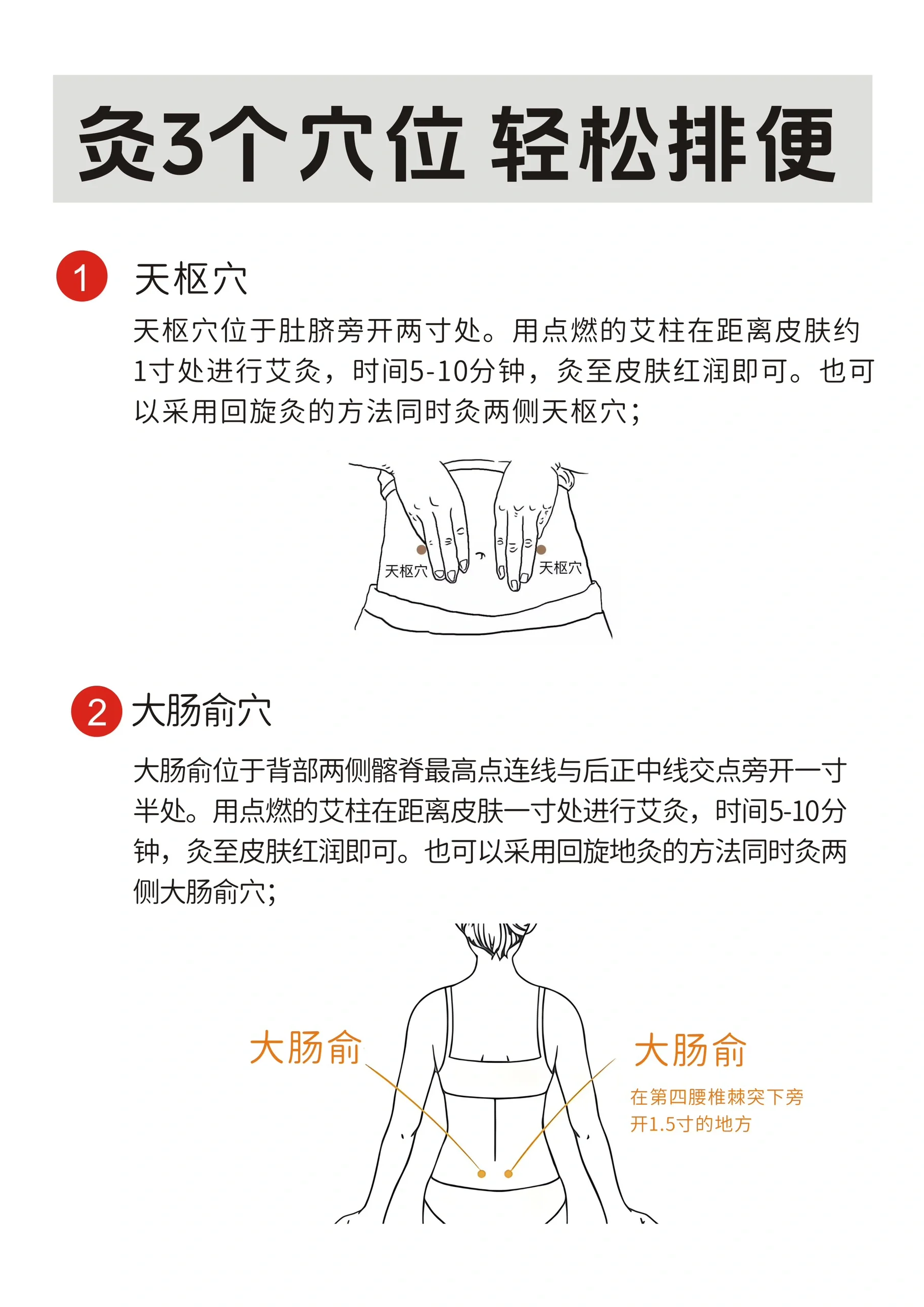 轻松拉屎的有效灸法🔥 帮你实现便便自由 现代的宝