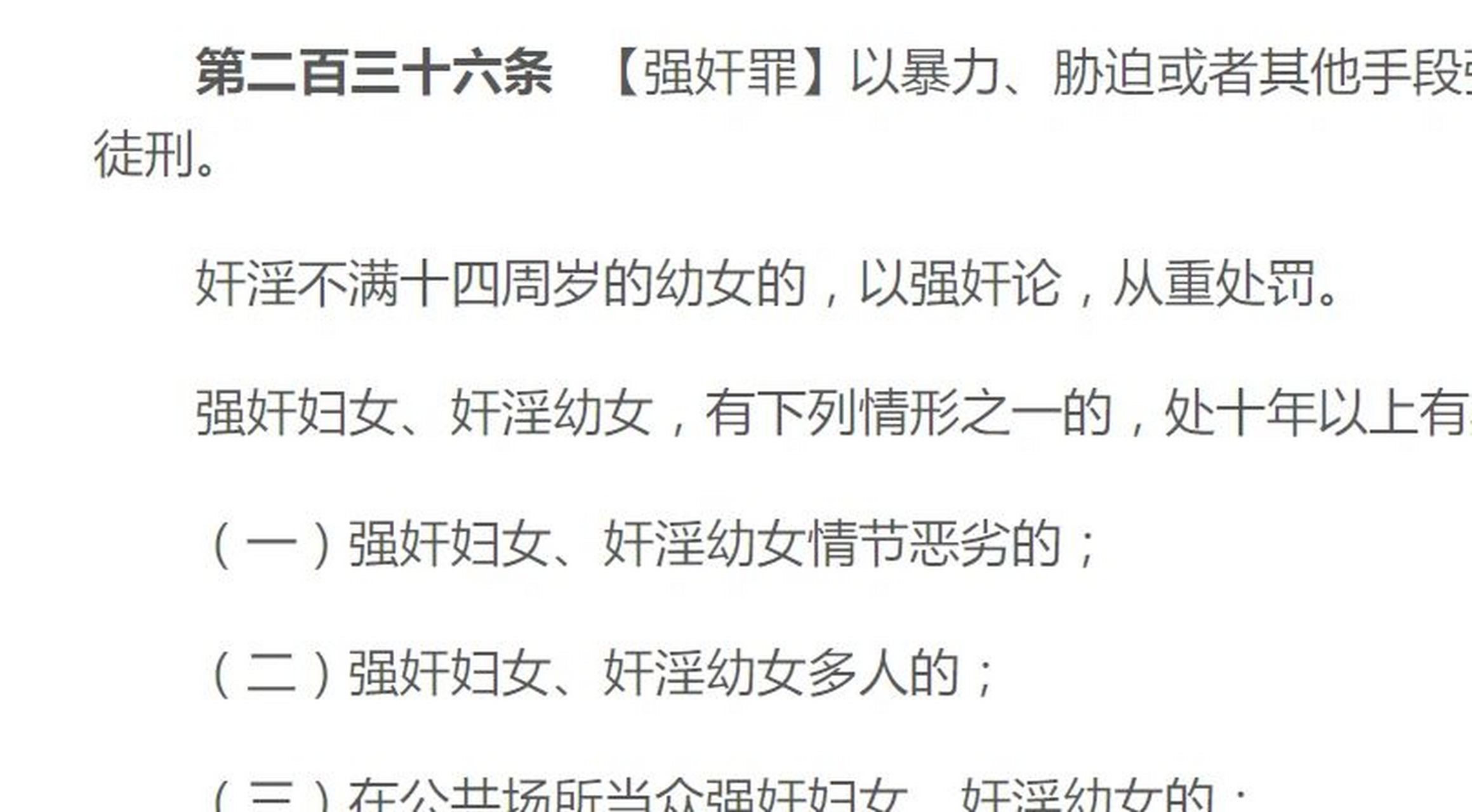 知识分享#刑法第236条# 最近某明星带起了刑法236条的热度.