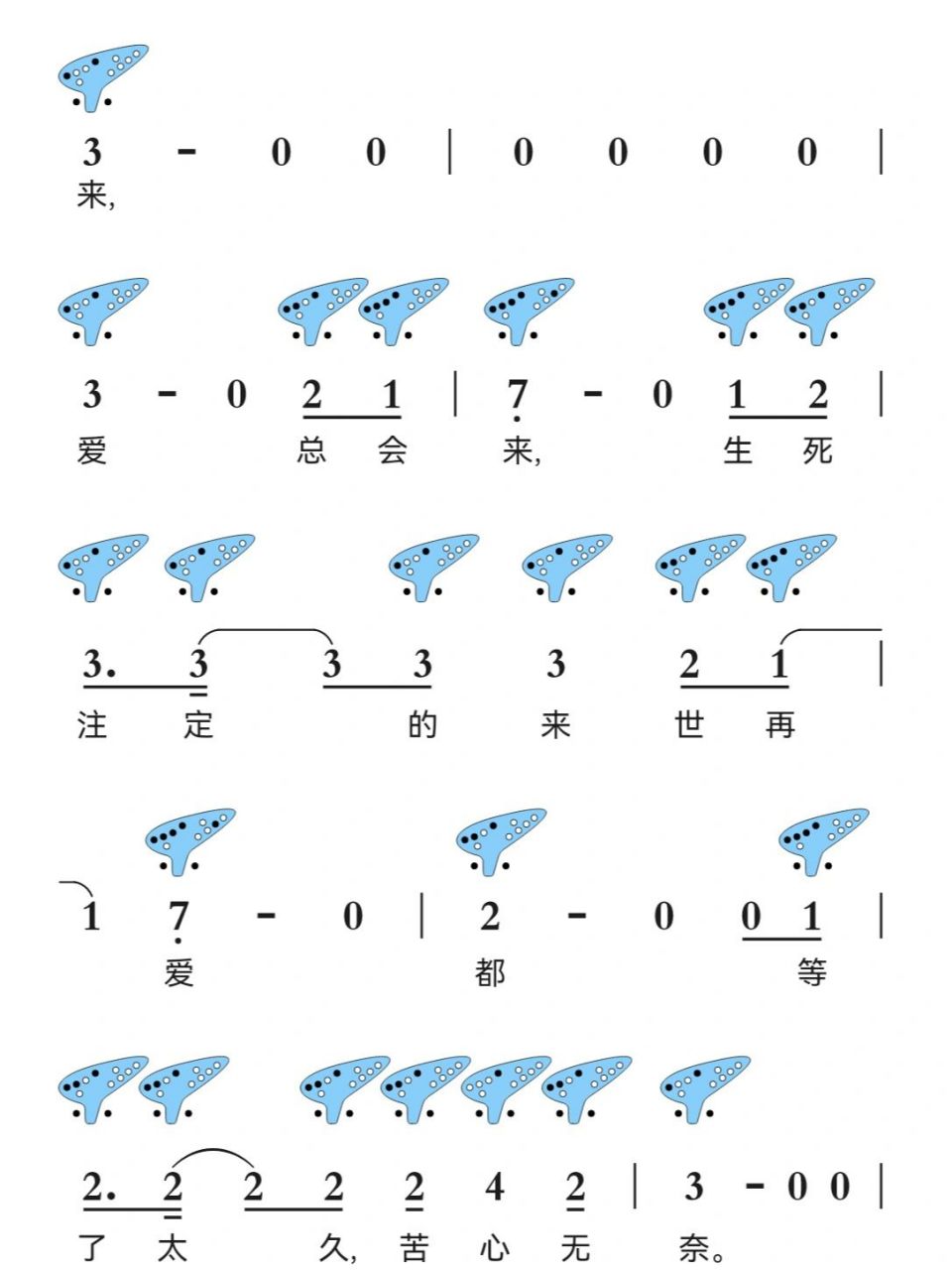 《生生世世爱》十二孔陶笛简谱分享