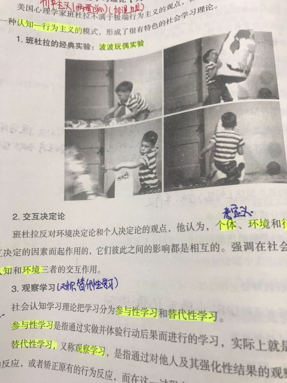 今日打卡,班杜拉的社会学习理论 美国的心理学家班杜拉(认知行为主义