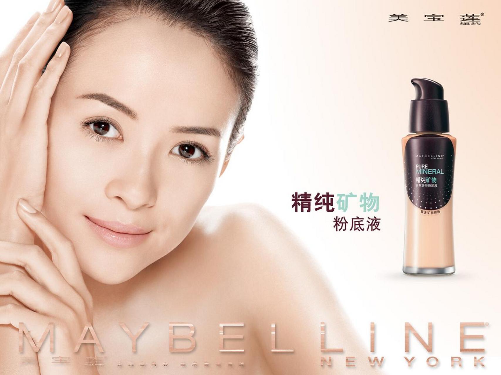 章子怡年轻时拍摄的美宝莲 maybelline new york 广告,中国版和海外版