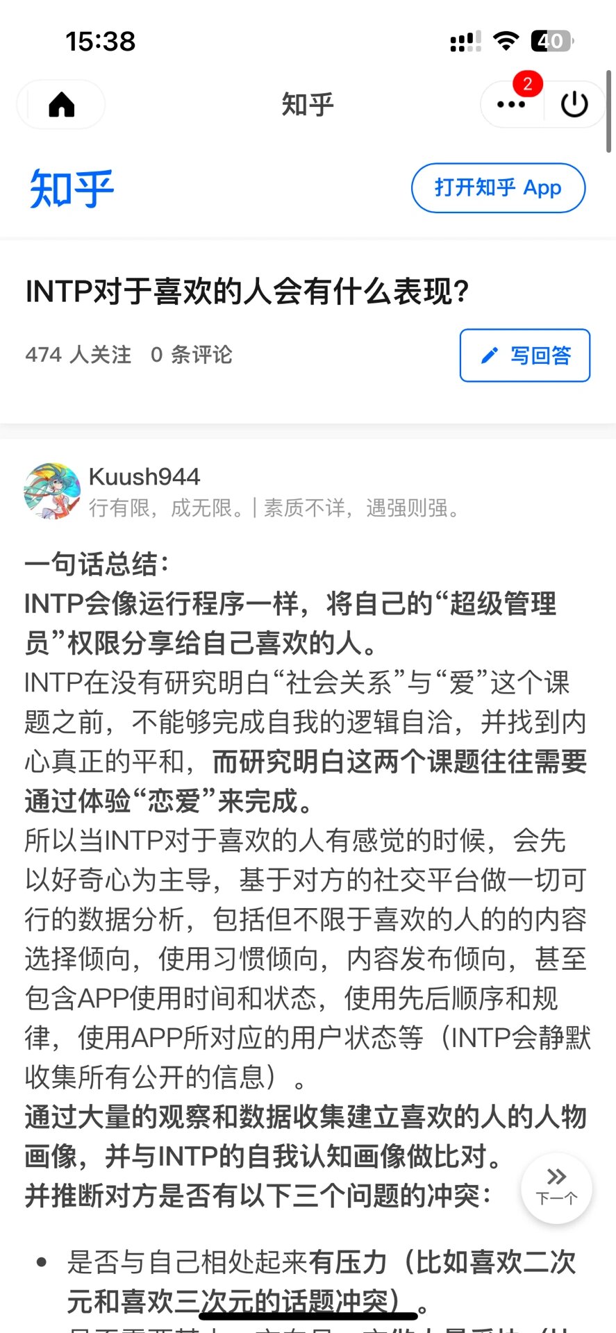 intp伴侣配对表图片